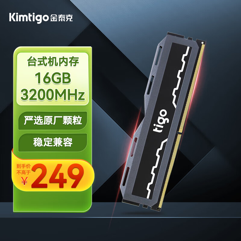 Kimtigo 金泰克 16GB DDR4 3200 台式机内存条 贪狼星系列 219元