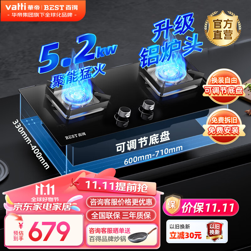 BEST 百得 华帝出品 燃气灶双灶台嵌两用可调节底盘QE29 12T(5.2KW大火力） 550.6