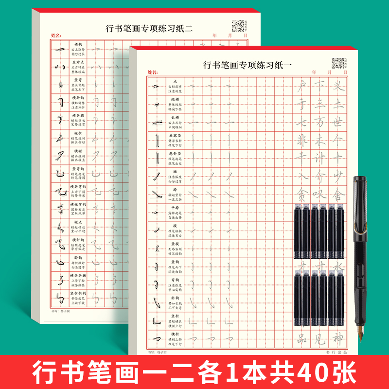 行书成人练字帖大学生行楷速成练字本女生入门基础控笔训练男生手写硬笔