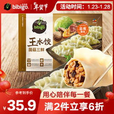 bibigo 必品阁 王水饺 菌菇三鲜味1375g 约55只 24.41元（需用券）