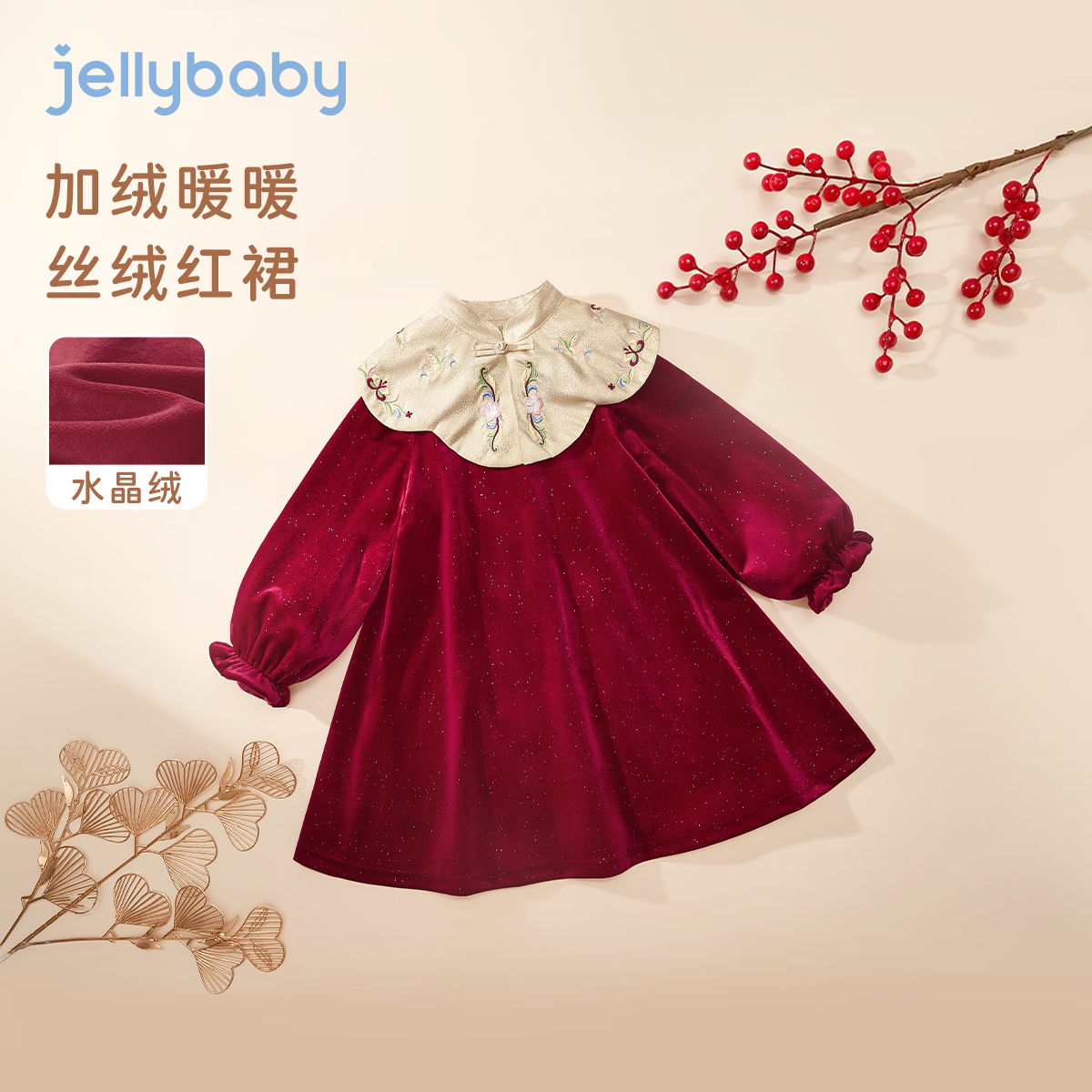 JELLYBABY 汉服女童2023新款大童冬季唐装加绒宝宝红色秋装儿童连衣裙秋冬 红