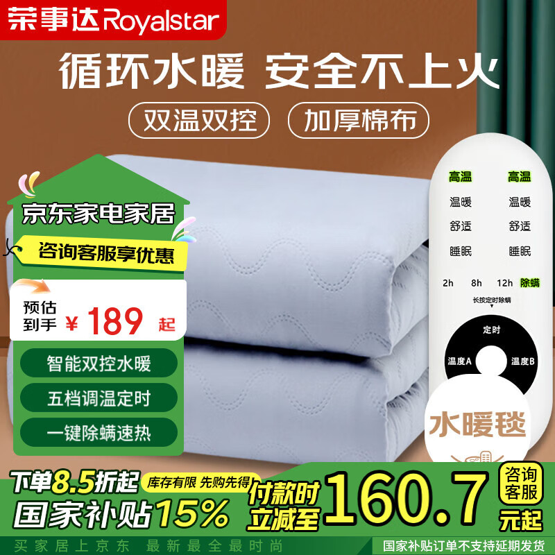 Royalstar 荣事达 电热毯 双控毛绒水暖毯 2m 135元（需用券）