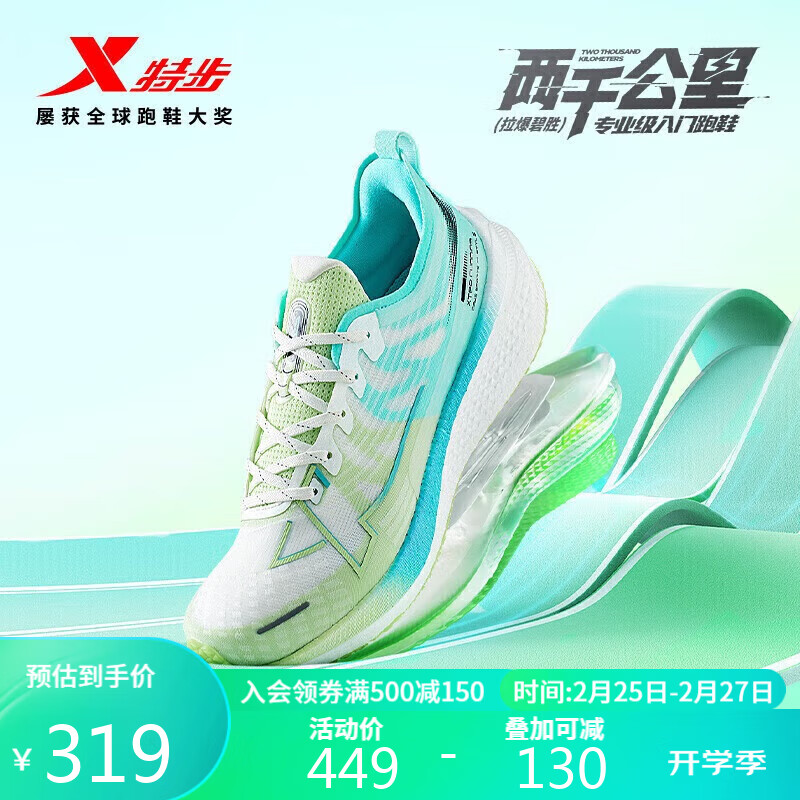 XTEP 特步 两千公里跑鞋男专业竞速运动鞋 帆白/果冻绿 43码 319元