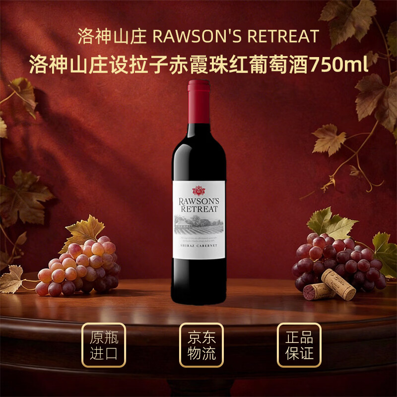 Rawson’s Retreat 澳洲奔富混酿 设拉子/赤霞珠干红葡萄 750ml 单瓶 27.5元 - 线报酷