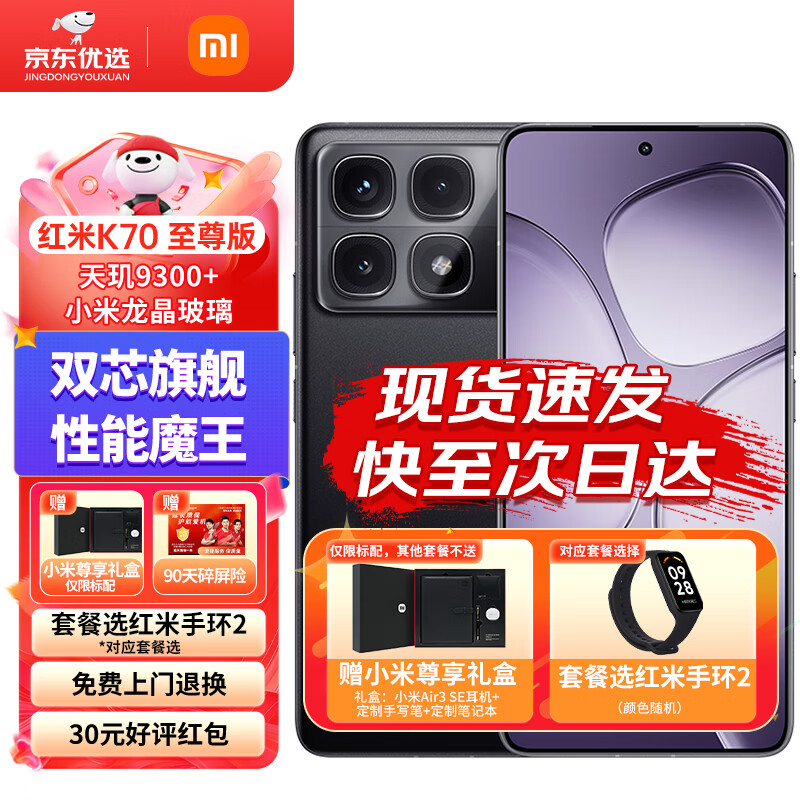 Xiaomi 小米 Redmi K70 至尊版 新品5G手机 天玑9300+ Ultra 墨羽黑 12GB+256GB 官方标配