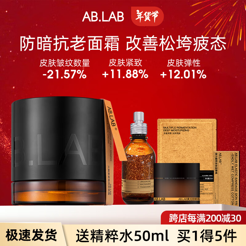 AB.LAB 火棘果女巫面霜 50g（赠湿敷棉+面膜1片+女巫水50ml+眼霜5g） ￥252.6