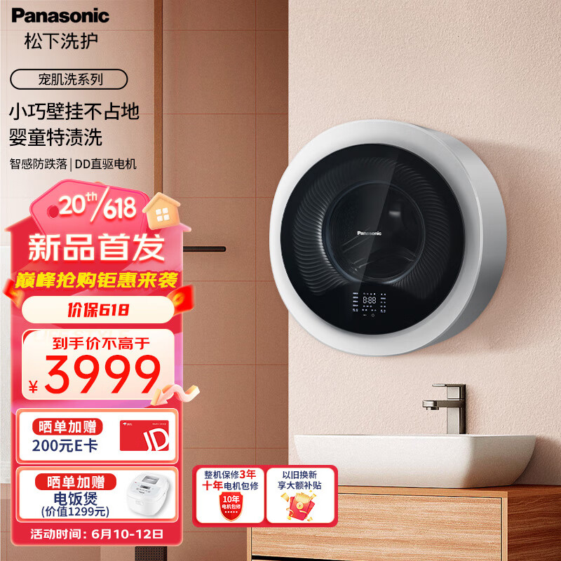 Panasonic 松下 XQG30-A500W 全自动壁挂 宝宝洗衣机 3299元（需用券）