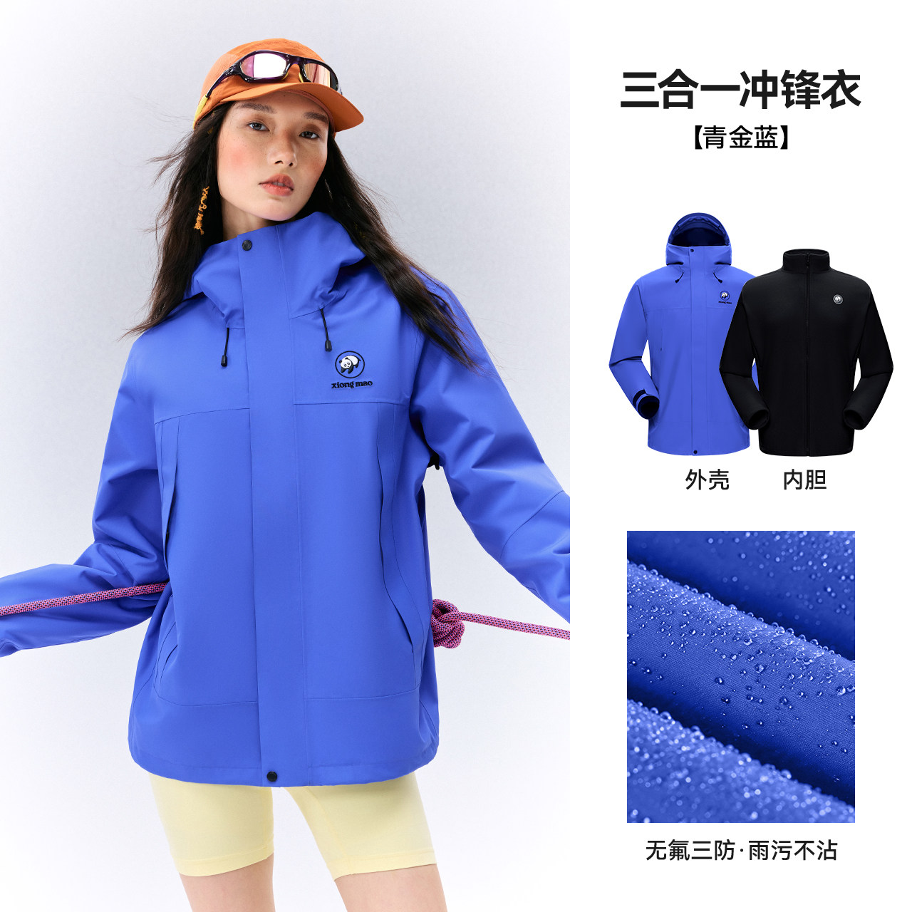 88VIP：熊猫 户外三合一冲锋衣男女2026新款防风防水夹克运动风连帽外套 540.5