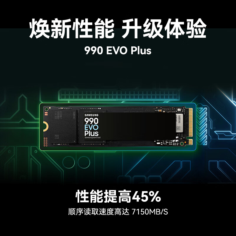 SAMSUNG 三星 990 EVO Plus NVMe M.2 固态硬盘 1TB PCIe4.0 426.51元（需用券）