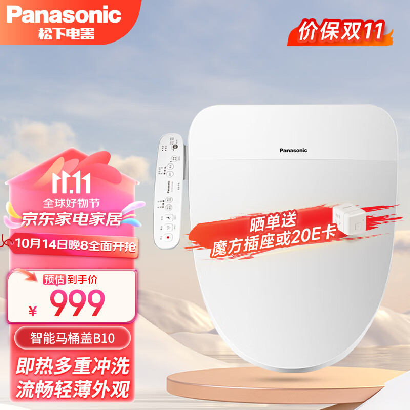 Panasonic 松下 智能马桶盖电动智能坐便盖 升级款 烘干款 双风速干 ￥901.01