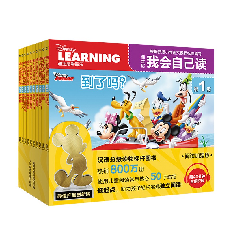 《迪士尼我会自己读第1级》（1-10册） 56.99元包邮（需用券）