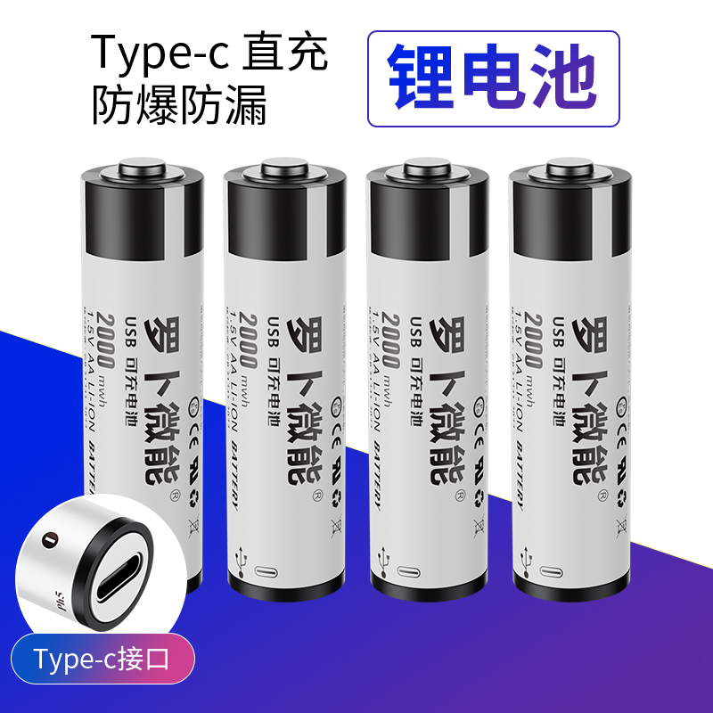 罗卜微能 恒压大容量快充 锂电池 5.9元（需买4件，需用券）