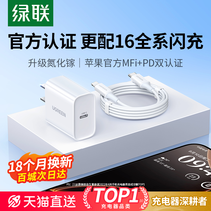 UGREEN 绿联 30w适用苹果16充电器iPhone16Promax充电头15快充pd20w/35w手机ipad平板数