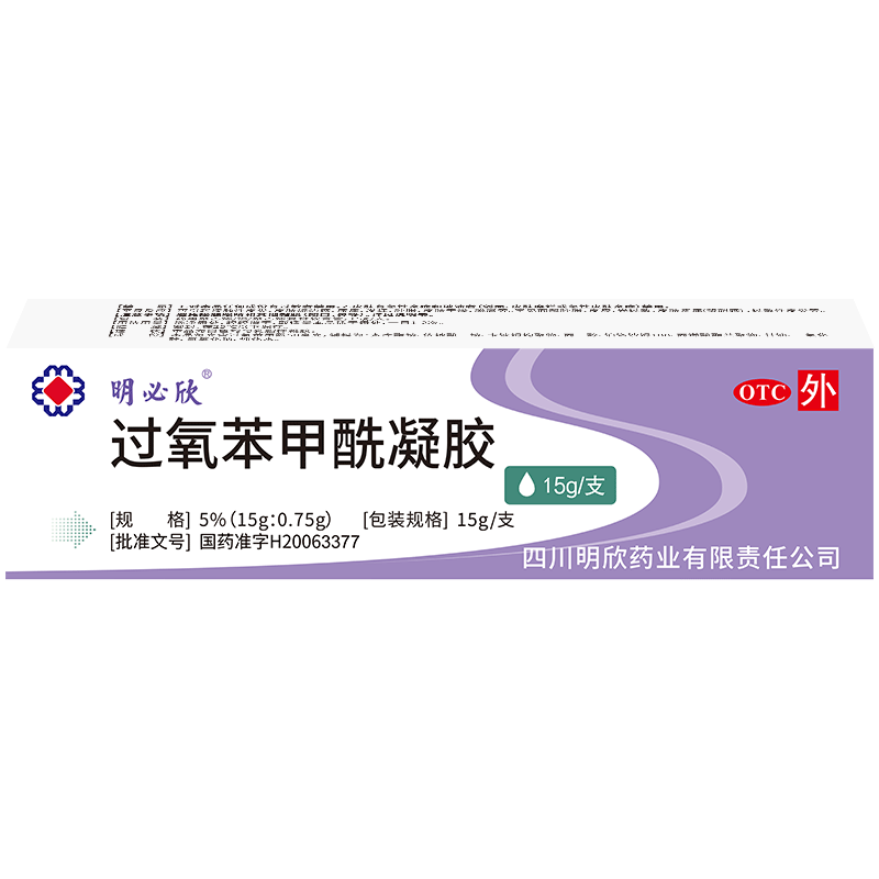 明必欣 过氧苯甲酰凝胶15g*1支 用于寻常痤疮的外用治疗 中国痤疮治疗指南