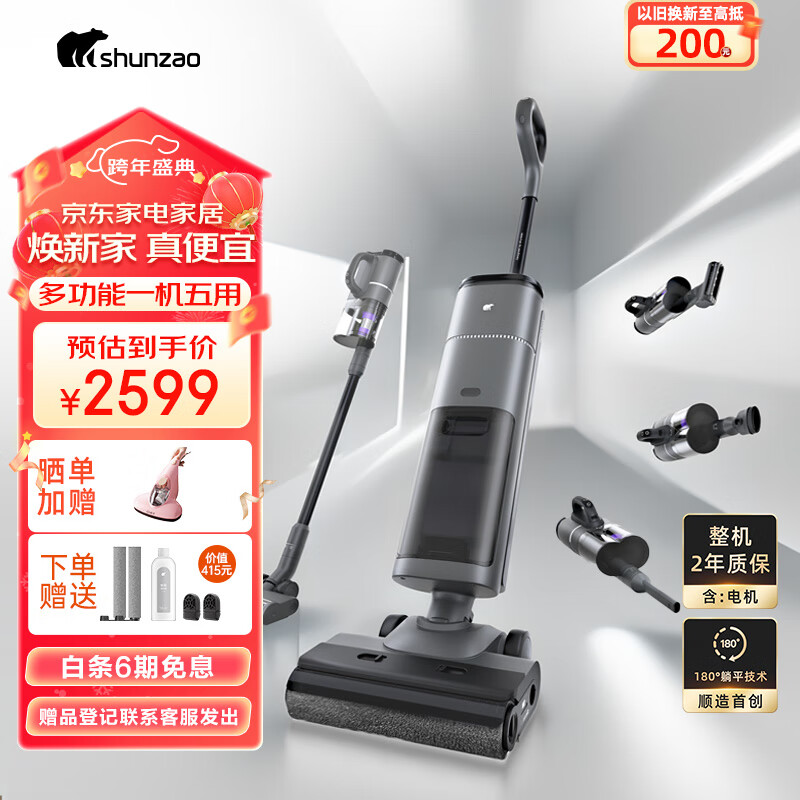 shunzao 顺造 M20 曙光系列 HSA51C.1 无线洗地机 黑色 2599元（需用券）