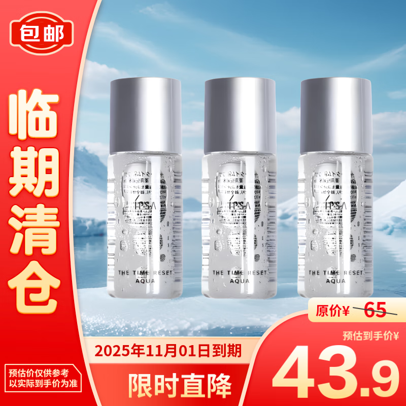 IPSA 茵芙莎 流金水爽肤水小样旅行装 流金水30ml*3瓶/套 43.46元