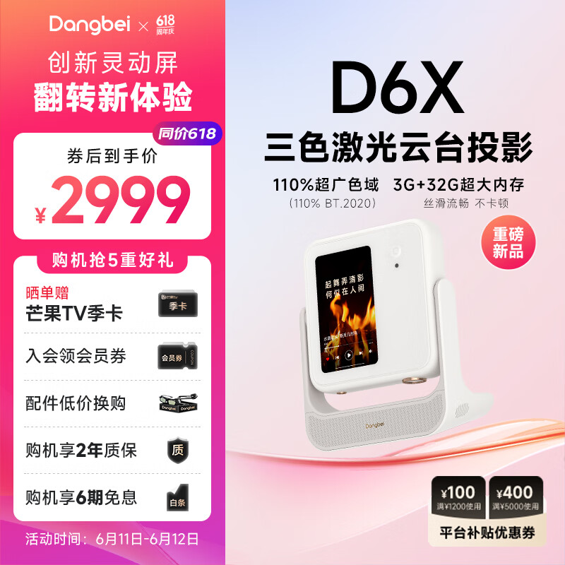 Dangbei 当贝 D6X 三色激光投影仪 ￥2971.25