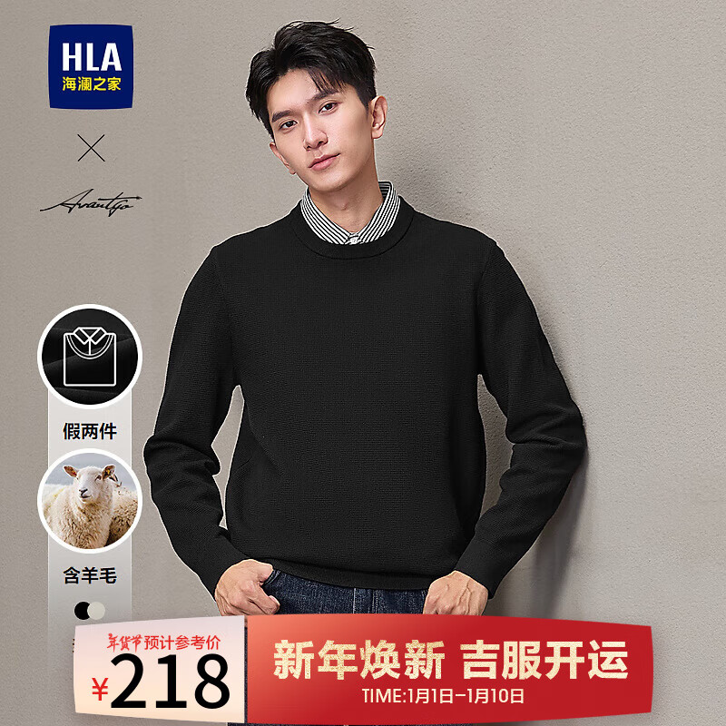 HLA 海澜之家 针织衫男24新款轻商务时尚系列假两件毛衣 198元（需用券）