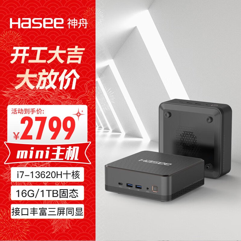 神舟 战神Mini i7 迷你台式电脑商用小主机(酷睿十三代i7-13620H 16G 1TBSSD WIFI win1