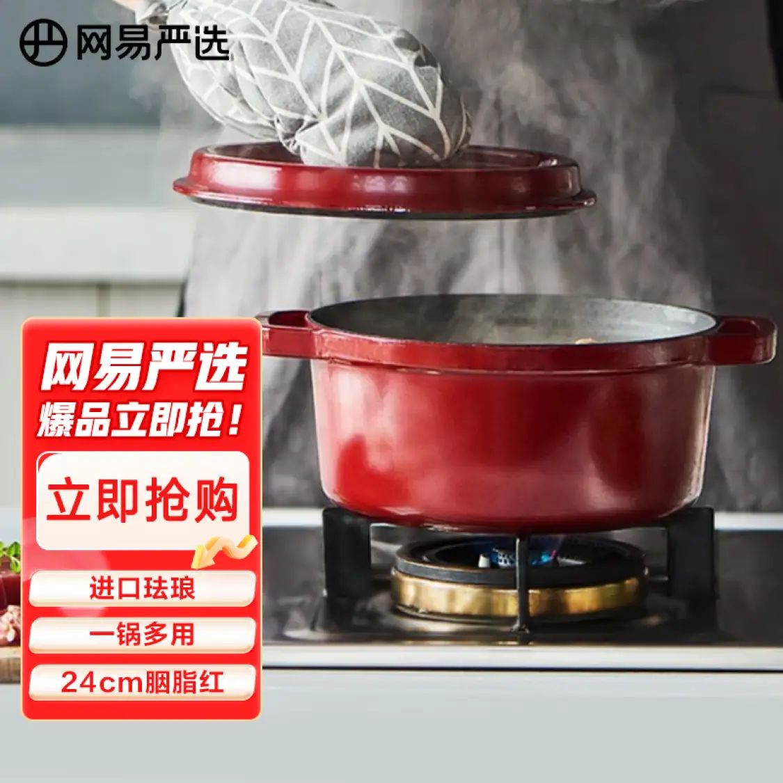 YANXUAN 网易严选 100年传世珐琅锅进口 胭脂红24cm 165.2元