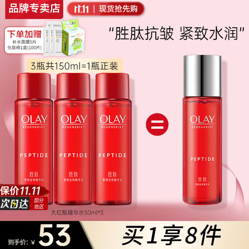 OLAY 玉兰油 精华乳液大红瓶水女护肤品小白瓶乳保湿补水滋润紧致淡纹送妈