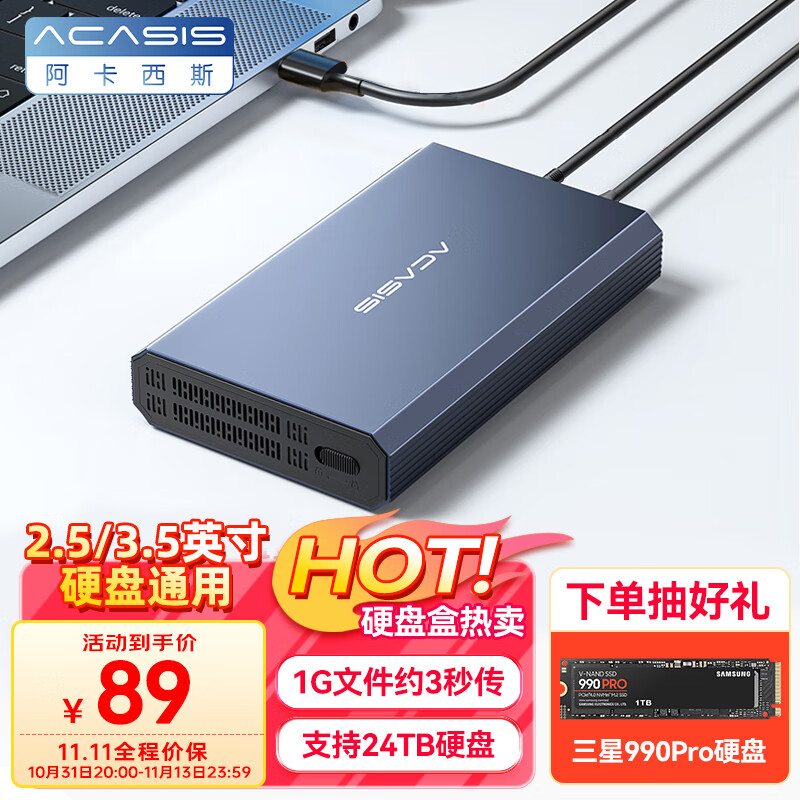 移动端：acasis 阿卡西斯 USB3.0移动硬盘盒 3.5英寸SATA串口台式机笔记本电脑外