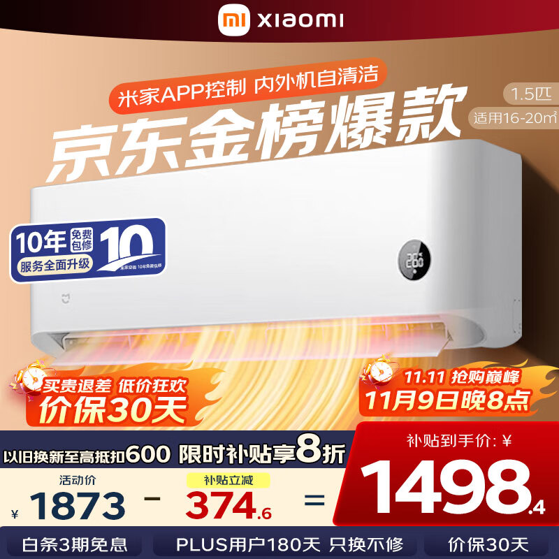 米家 MIJIA 巨省电系列 KFR-35GW/S1A1 新一级能效 壁挂式空调 1.5匹 1406.4元
