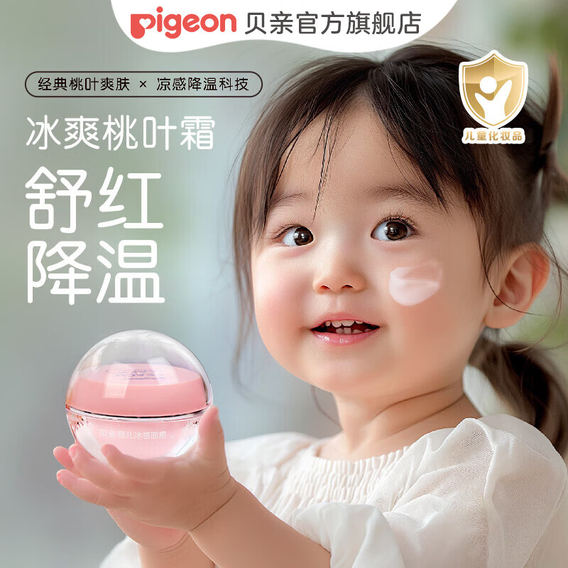Pigeon 贝亲 冰沙冰感面霜 清爽桃叶霜 夏季 50g 47.75元