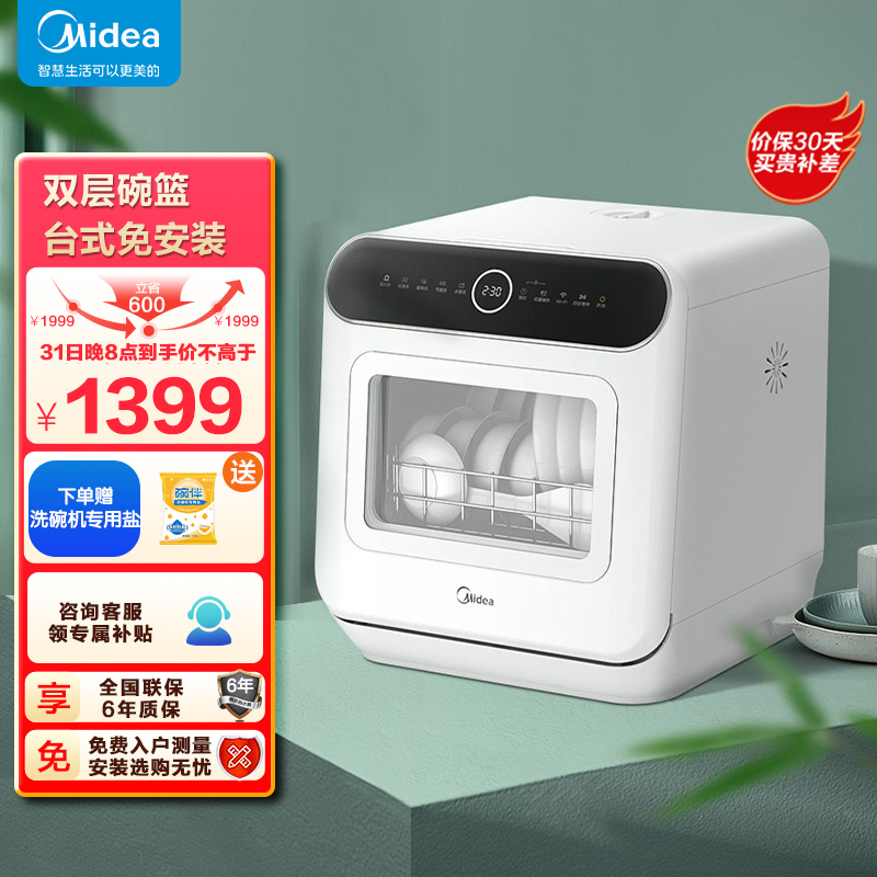 Midea 美的 大额券 Midea 美的 洗碗机台式M10Pro 新升级85°热风烘干 高温除菌 双