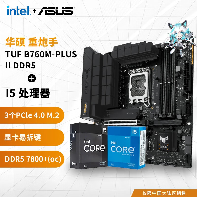 移动端：华硕 ASUS B760 搭 英特尔i5 12490F 12600KF 13490F/13600KF 盒装 主板cpu套装 19