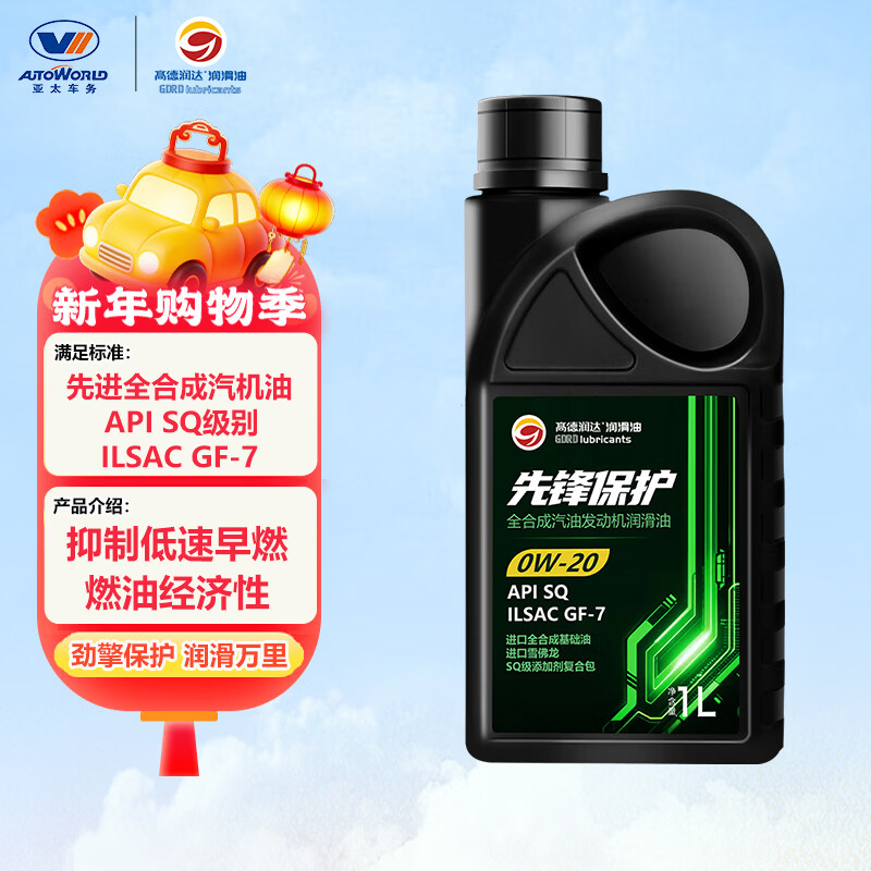 高德润达 先锋保护系列 SQ/GF-7 0W-20 SQ级 全合成机油 1L 15.9元