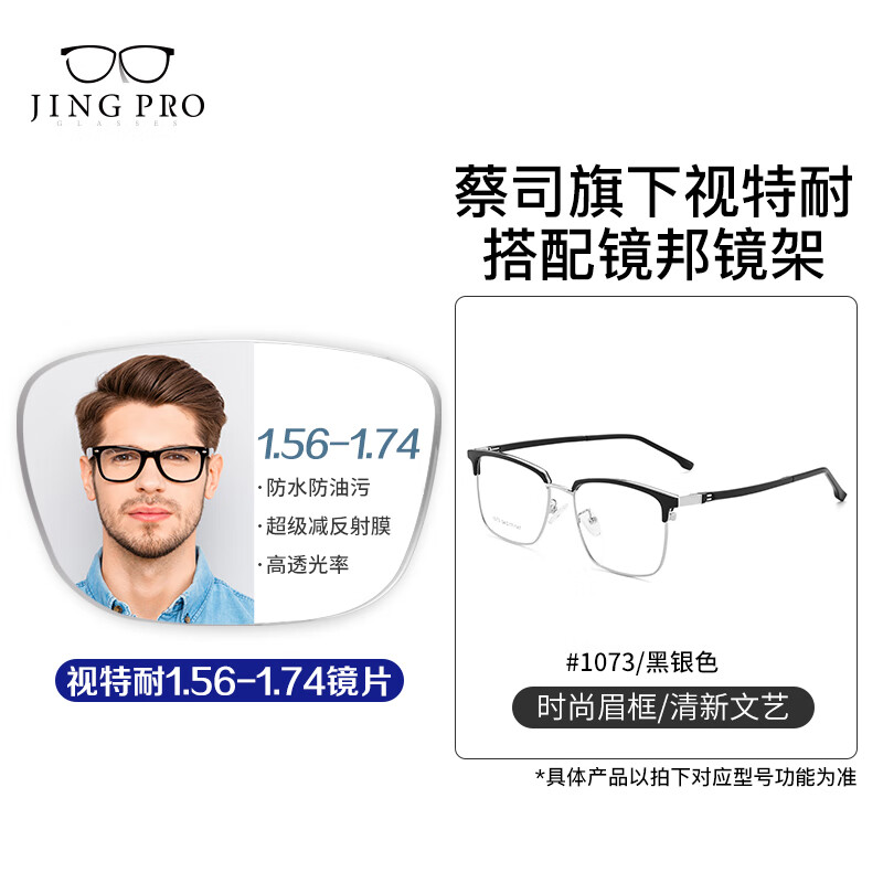 PLUS会员：ZEISS 蔡司 1.60较薄防蓝光树脂镜片*2片+纯钛镜架多款可选 275元包邮