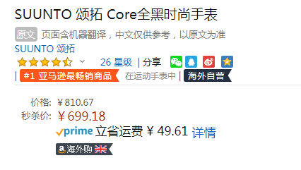 Suunto 颂拓 Core 深黑户外手表新低699元