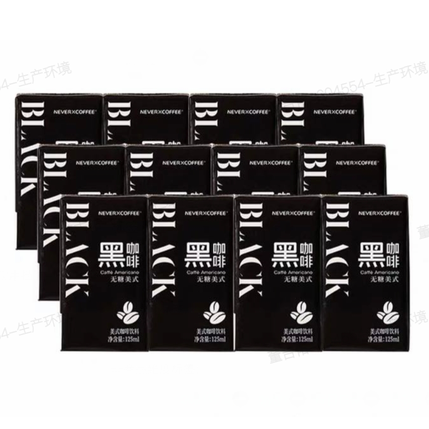 临期品：NEVER X COFFEE 美式即饮黑咖啡 125ml*12盒 15.9元包邮（需用券）