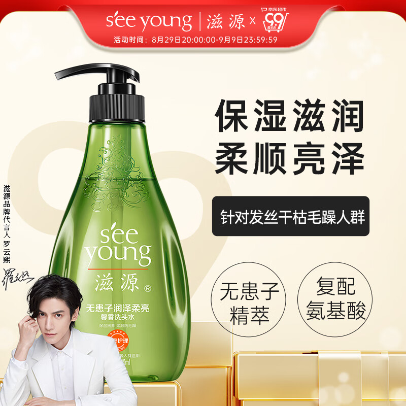 seeyoung 滋源 无患子柔顺香氛洗发水 400ml 11.64元（需买3件，需用券）