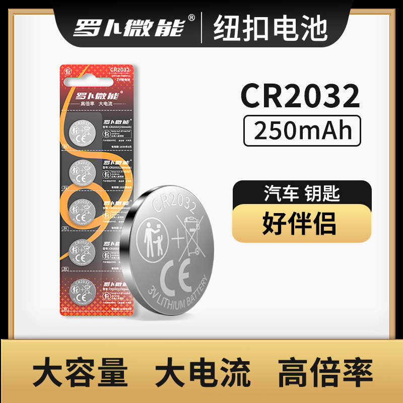 罗卜微能 CR2032高倍率纽扣电池 5粒装 6.9元 - 线报酷