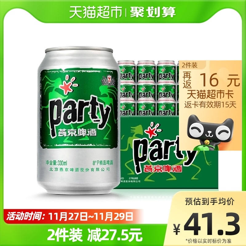 88VIP：燕京啤酒 8度party黄啤酒 330ml*24听 28.1元（需买3件，共84.31元，返24元猫超卡后，双重优惠）
