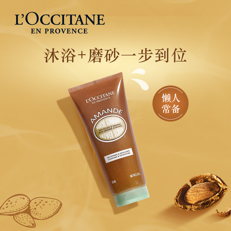 88VIP：L'OCCITANE 欧舒丹 甜扁桃磨砂沐浴啫喱200ml清洁肌肤嫩滑沐浴露沐浴乳沐