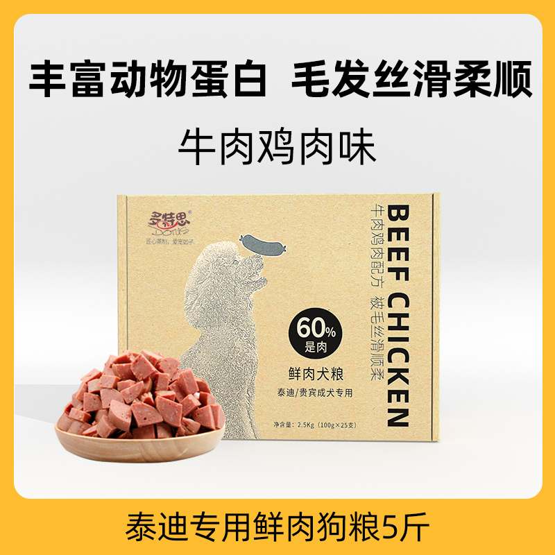 DOTUS 多特思 鲜肉狗粮泰迪贵宾成犬专用10kg火腿肠通用湿粮 77.6元（需用券）