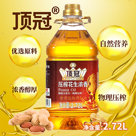 顶冠 浓香花生油 2.72L 瓶装 46.9元（需用券）