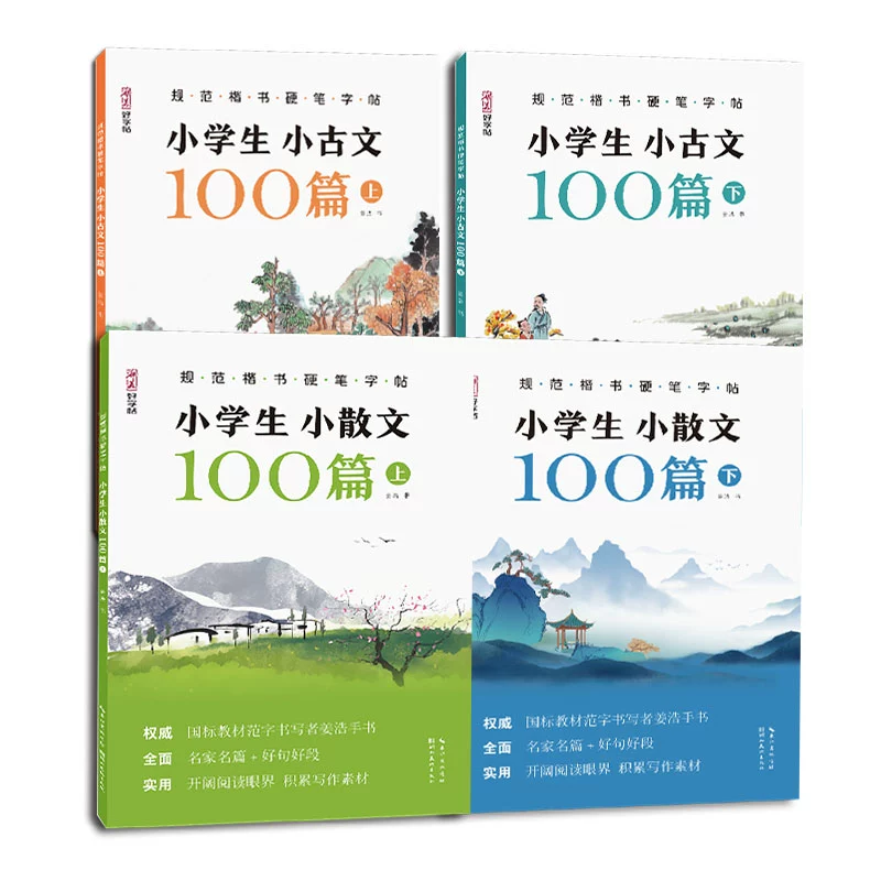 2025春小学生小古文100课上下册 券后5.5元