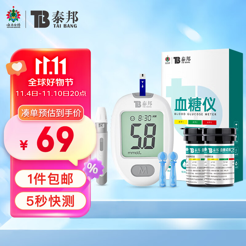 云南白药 血糖仪 家用G-429B套机 含50试纸 64.9元