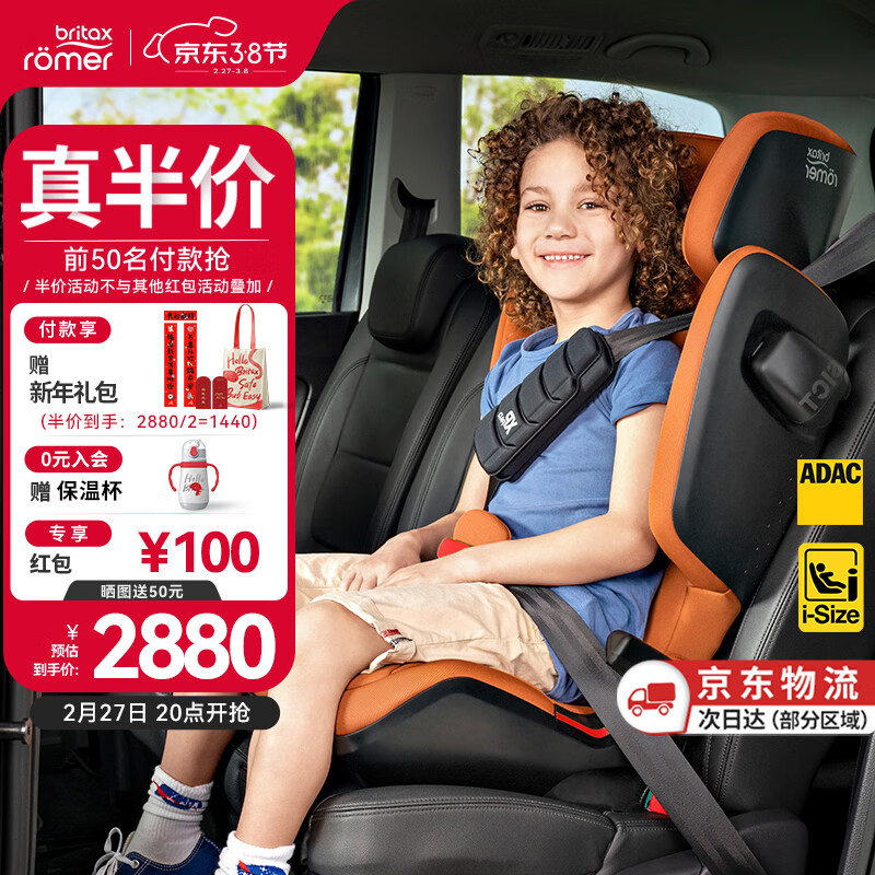 宝得适 27日晚八抢真半价活动！Britax 宝得适 凯迪骑士 安全座椅 3-12岁 日落