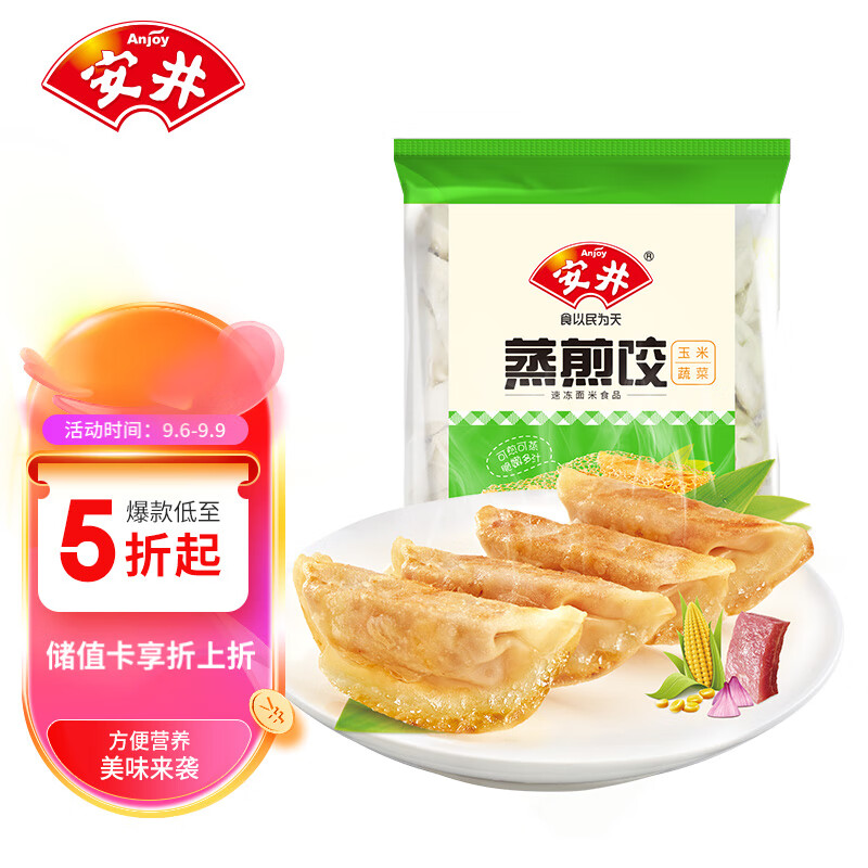 安井 玉米蔬菜蒸煎饺 1kg 2斤装约48个 15.8元