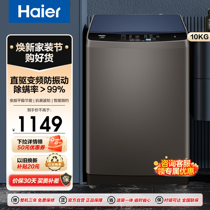 Haier 海尔 全自动 家用 波轮洗衣机 智能预约 10公斤直驱变频 蝶型水流 桶自