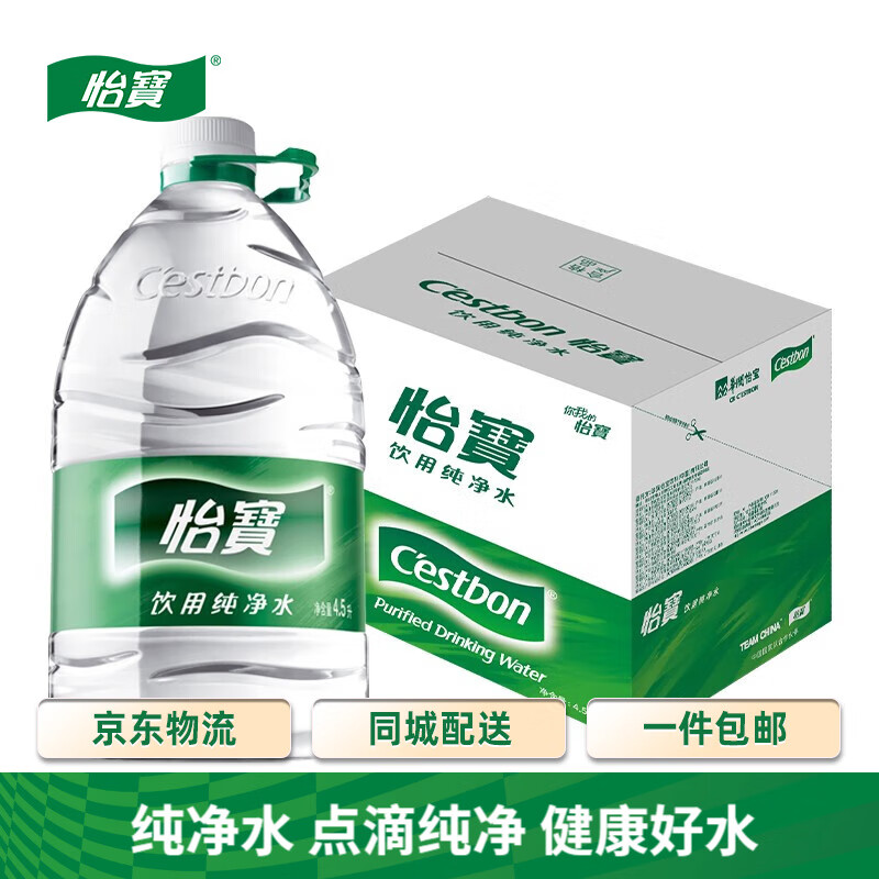 C'estbon 怡宝 纯净水4.5L*4桶 22.76元（需用券）