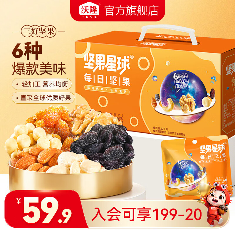沃隆 坚果星球 每日坚果 600g/盒30袋 39.9元 - 线报酷