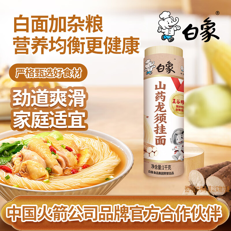 白象 五谷维养系列山药龙须面爽滑筋道2斤挂面细面条焖面纸卷 山药面2斤 10
