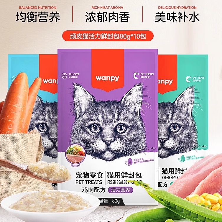 Wanpy 顽皮 活力营养猫零食 妙鲜包 80g*10 混合口味【100袋】 224元包邮（需用