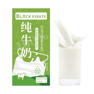 需首单：黑海盗 纯牛奶 1L 5.32元包邮+38个淘金币